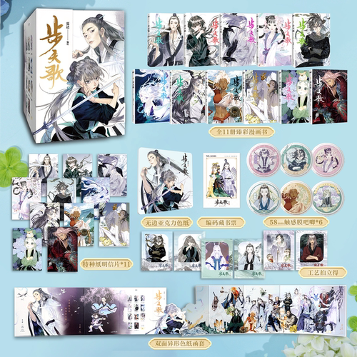 【全11册 礼盒版】步天歌.1-11册典藏纪念版 夏达 继子不语 长歌行 拾遗录后全彩长篇连载漫画 热血国漫国风绘本 磨铁图书籍正版