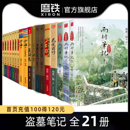 盗墓笔记全系列官方正版包邮