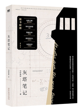 灰塔笔记磨铁官方正版书籍