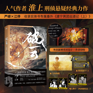 【2026新版】破云.2 淮上 刑侦悬疑小说青春文学经典畅销实体书 破云123全集套装 磨铁图书正版书籍