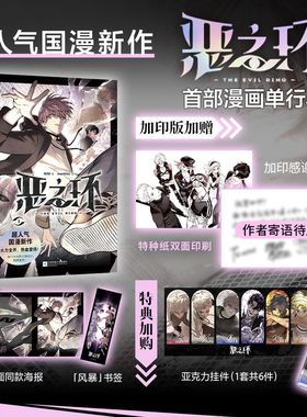 【专享加赠版】恶之环1 漫画 NINI漫画单行本 特别修订优化 国漫漫画书籍畅销实体书 磨铁图书正版书籍