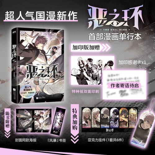 【专享加赠版】恶之环1 漫画 NINI漫画单行本 特别修订优化 国漫漫画书籍畅销实体书 磨铁图书正版书籍