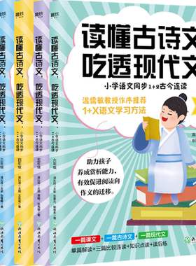 读懂古诗文吃透现代文磨铁