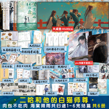 【磨铁官方】海棠微雨共归途123456册完结篇 肉包不吃肉 二哈和他的白猫师尊实体书文学 小说正版文学青春 磨铁图书籍正版病案本