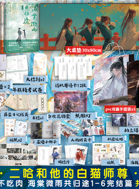 【磨铁官方】海棠微雨共归途123456册完结篇 肉包不吃肉 二哈和他的白猫师尊实体书文学 小说正版文学青春 磨铁图书籍正版病案本