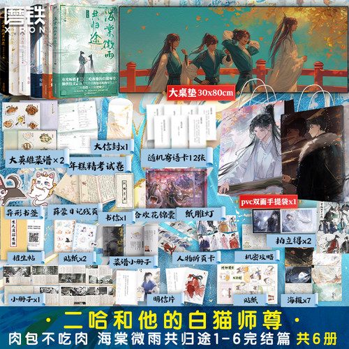 【全6册磨铁】海棠微雨共归途