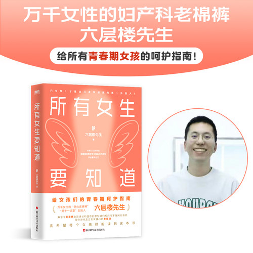 所有女生要知道六层楼书籍