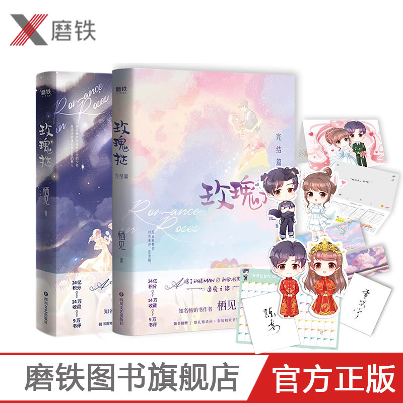 玫瑰挞 玫瑰挞2 完结篇 栖见著 追爱之旅 晋江文学 都市甜宠 言情情感