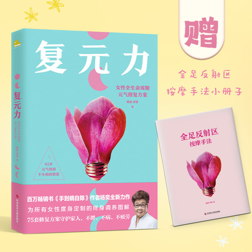 女性全生命周期元气修复方案