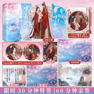 【印特签+赠品】 岁岁春欢 全两册 番茄小说人气作者超爱小螃蟹古言佳作 新增出版番外山河入梦  星文FX