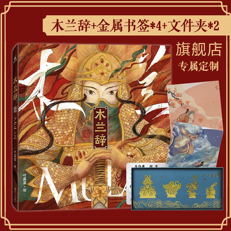 附:金属书签X4 & 专享文件袋X2