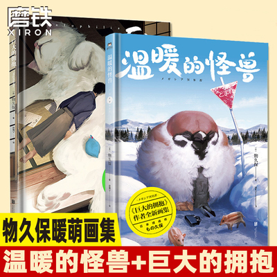 巨大的拥抱 优惠券 巨大的拥抱 价格 巨大的拥抱 是什么牌子