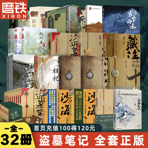 盗墓笔记全套32册正版书籍