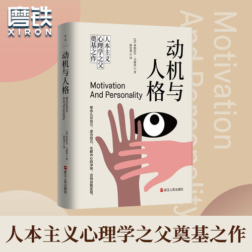动机与人格磨铁官方正版书籍