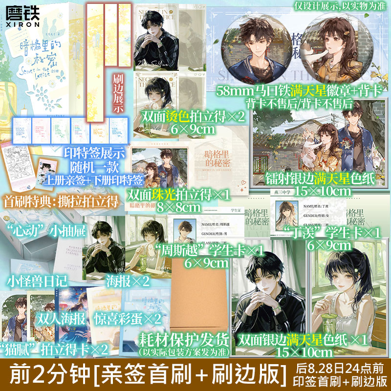 【前2分钟亲签刷边首刷版 8.29日前印特签刷边首刷】暗格里的秘密全2册 新版 耳东兔子 暗恋言情小说实体书 全新番外+后记磨铁图书图片