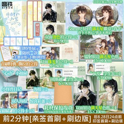 【前2分钟亲签刷边首刷版 8.29日前印特签刷边首刷】暗格里的秘密全2册 新版 耳东兔子 暗恋言情小说实体书 全新番外+后记磨铁图书