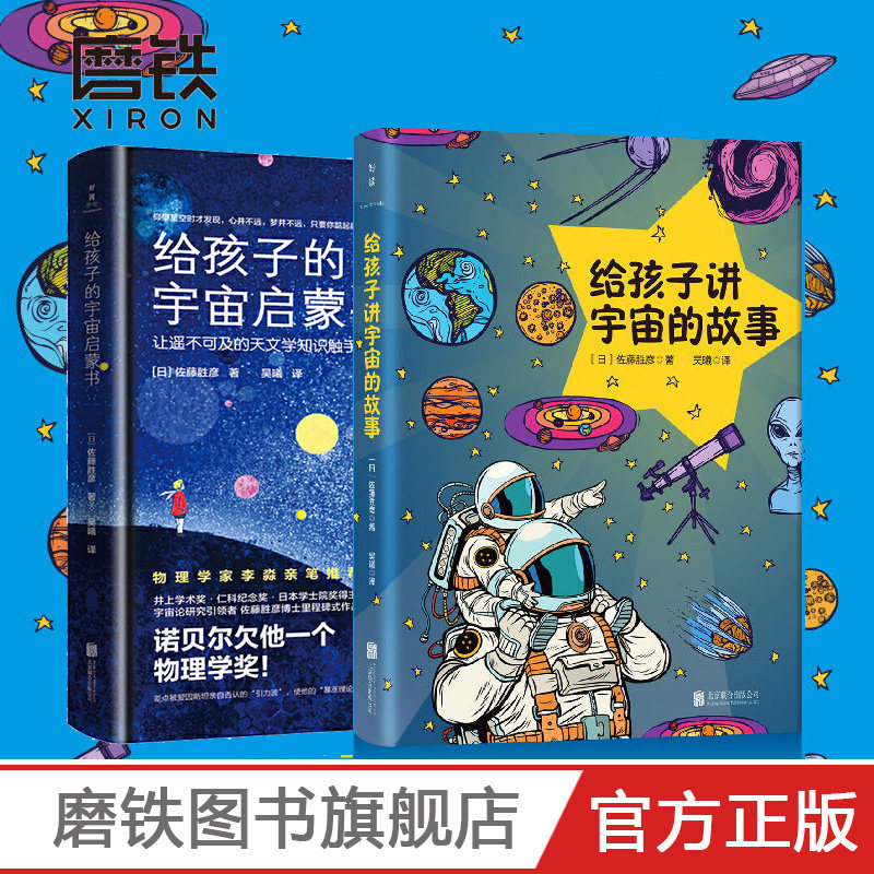 【共2册】给孩子讲宇宙的故事+给孩子的宇宙启蒙书 写给孩子的极简宇宙史 激发求知欲 放飞想象力 培养探索精神 磨铁图书 正版高性价比高么？