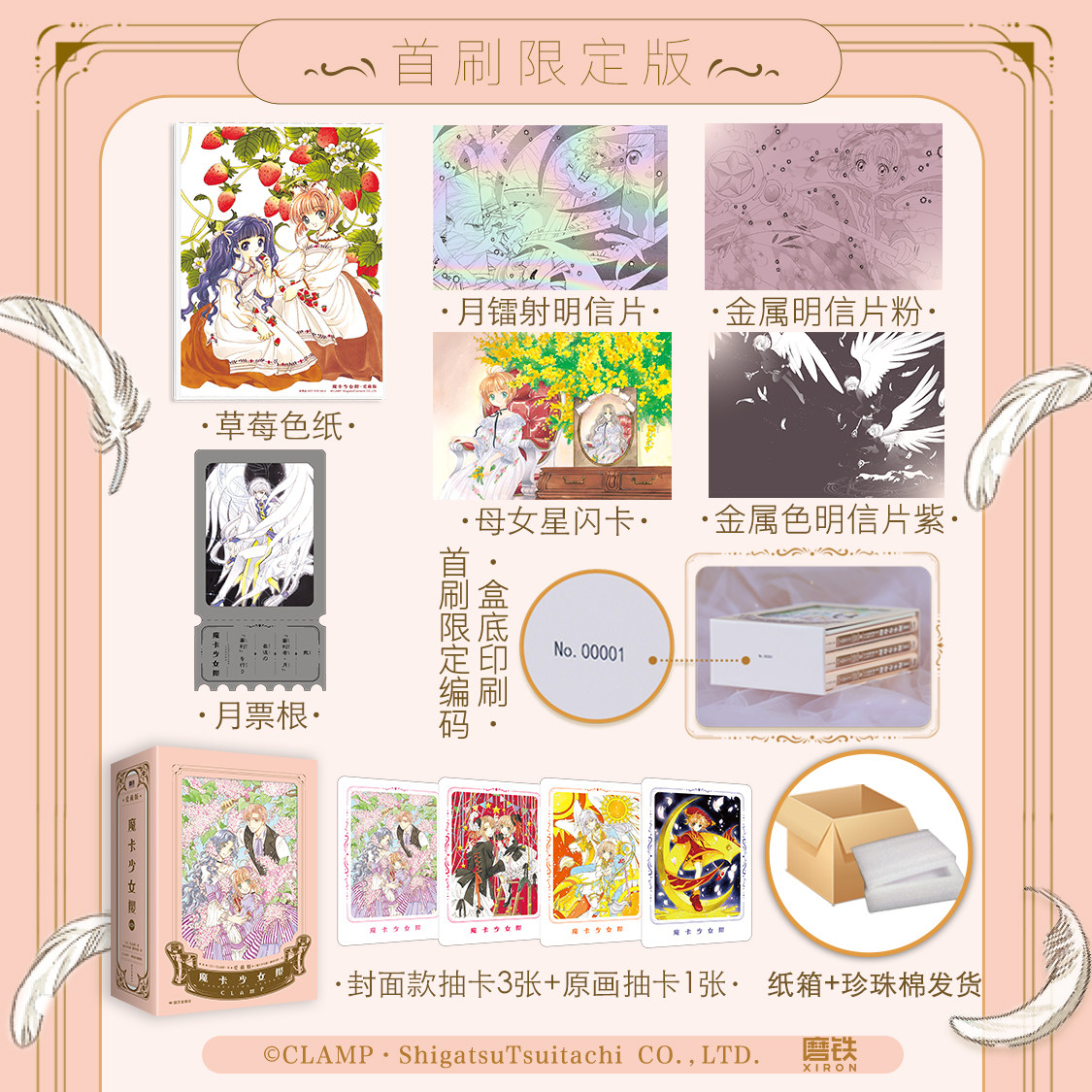 【首刷版】魔卡少女樱&middot;爱藏版456 简中漫画 CLAMP正版授权精装硬壳 经典百变小樱魔术卡库洛牌周边磨铁图书