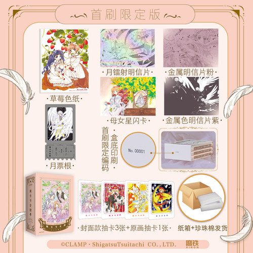 【首刷版】魔卡少女樱·爱藏版456 简中漫画 CLAMP正版授权精装硬壳 经典百变小樱魔术卡库洛牌周边磨铁图书