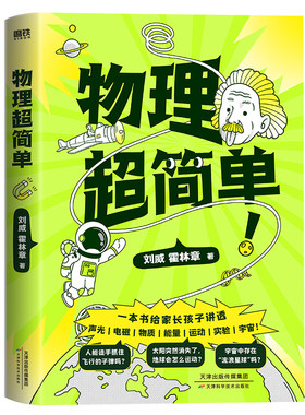 物理超简单磨铁官方正版书籍