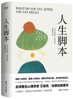 人生脚本磨铁官方正版书籍
