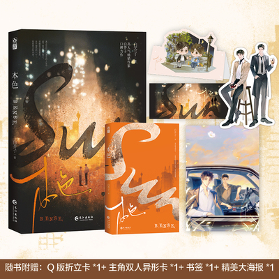 【签名版】本色 白芥子巅峰力作 网络原名放肆 青春文学情感畅销小说实体书酷威FX