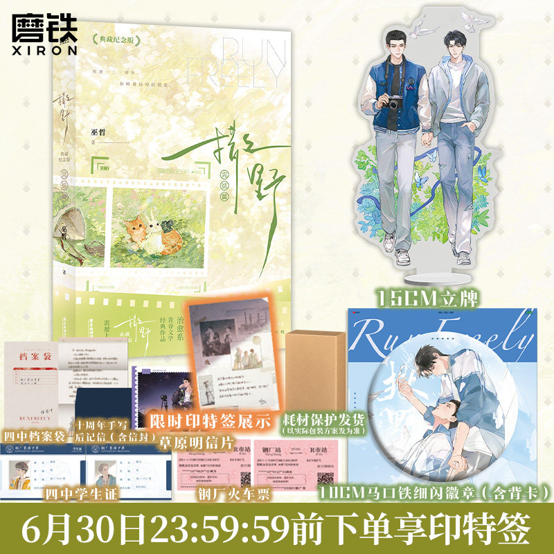 【7.1日前均为印签版 2026年典藏纪念版】撒野.3完结篇 小说实体书 晋江高人气作者巫哲  治愈系青春文学经典 磨铁图书正版书籍