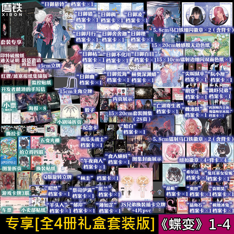 【全4册 礼盒套装版】蝶变 麟潜 小说 青春文学畅销实体书全套小说 磨铁图书籍正版图片