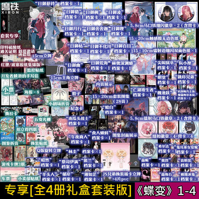 【全4册 礼盒套装版】蝶变 麟潜 小说 青春文学畅销实体书全套小说 磨铁图书籍正版