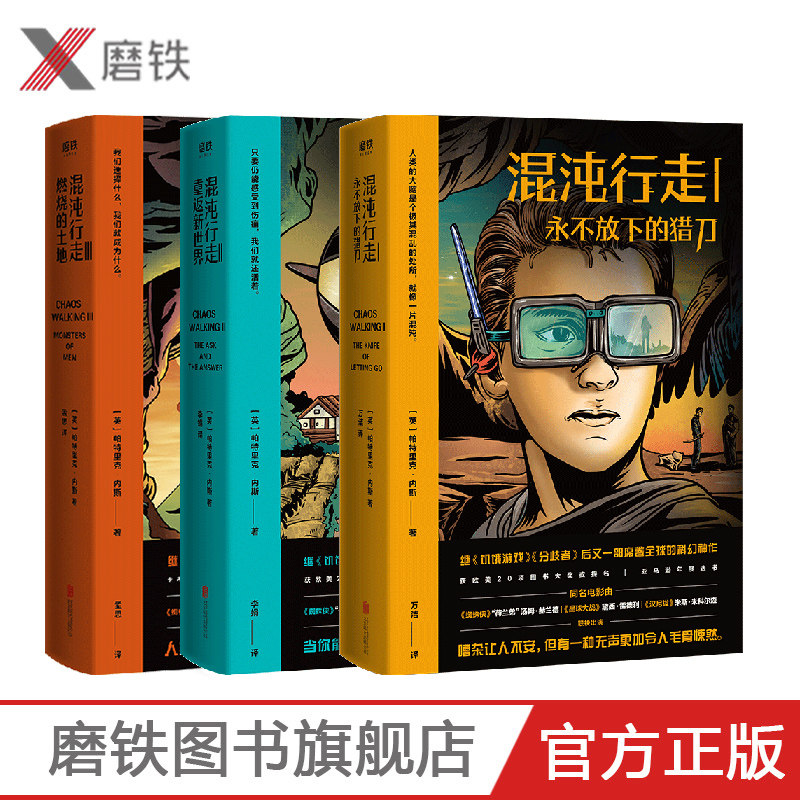 混沌行走1 2 3 磨铁图书