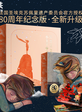 【2025新版】小王子立体书（80周年纪念版）艺术家珍藏版系列 小王子玫瑰花儿童3d立体书童书漫画绘本 磨铁图书籍官方正版周边礼物