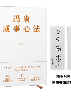 印签冯唐成事心法20年管理磨铁
