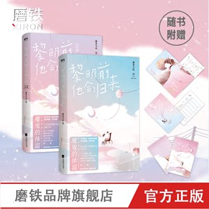 黎明前他会归来1+2（全2册）