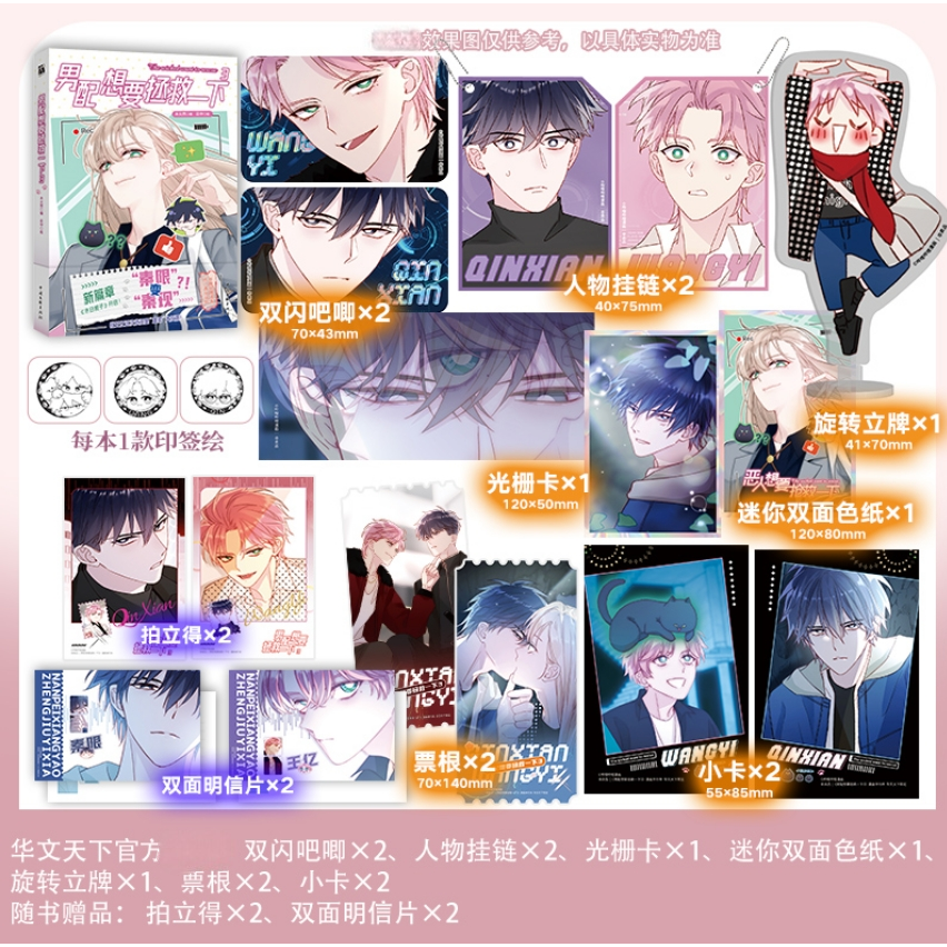 男配想要拯救一下3  漫画  秦限”变“秦现 木火然编云中绘 原名恶人想要抢救一下 哔哩哔哩漫画9.9分高分评价 华文FX