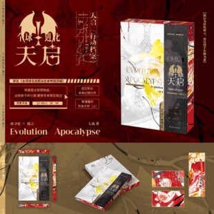 【刷边版可选】全球进化：天启 七流 原名全球进化后我站在食物链顶端 百亿积分未来小说实体书青春文学 磨铁图书正版