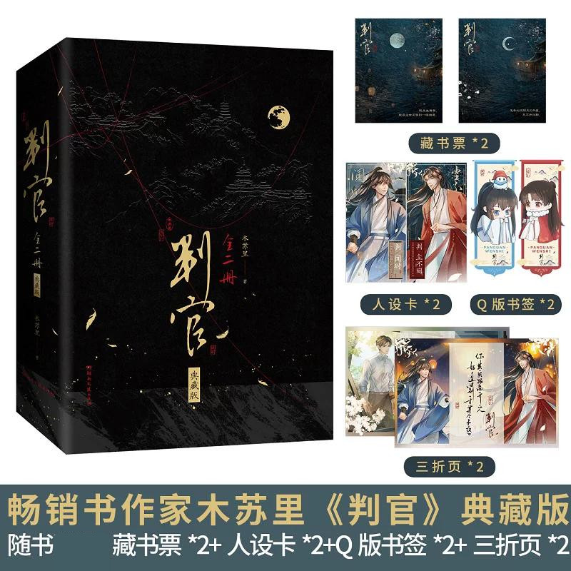 【刷边典藏版】判官1+2 判闻时判尘不到 青春实体书小说 木苏里著 新增 某某 一级律师同作者 人天书店FX图片