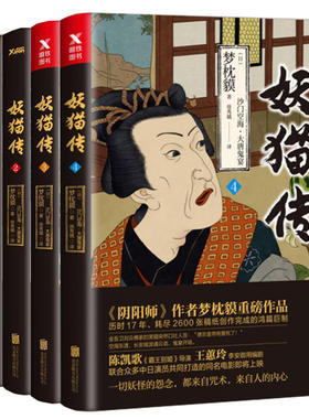 【磨铁】妖猫传1+2+3+4 全四册 全套 全集 套装 梦枕貘著 阴阳师作者梦枕貘重磅作品 陈凯歌导演的同名电影