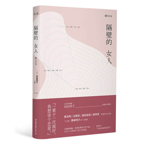 向田邦子价格 向田邦子图片 星期三
