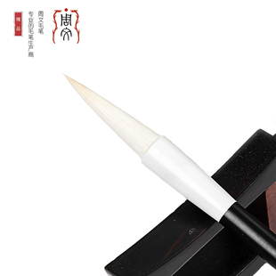 周文毛笔 纯羊书画  行书 中小楷书篆书隶书 国画晕染兼毫