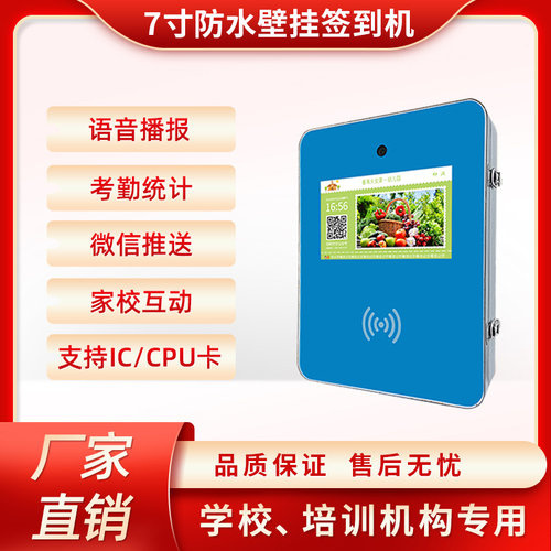 幼儿园考勤机接送刷卡人脸识别签到一体机分班级播报校车定位系统