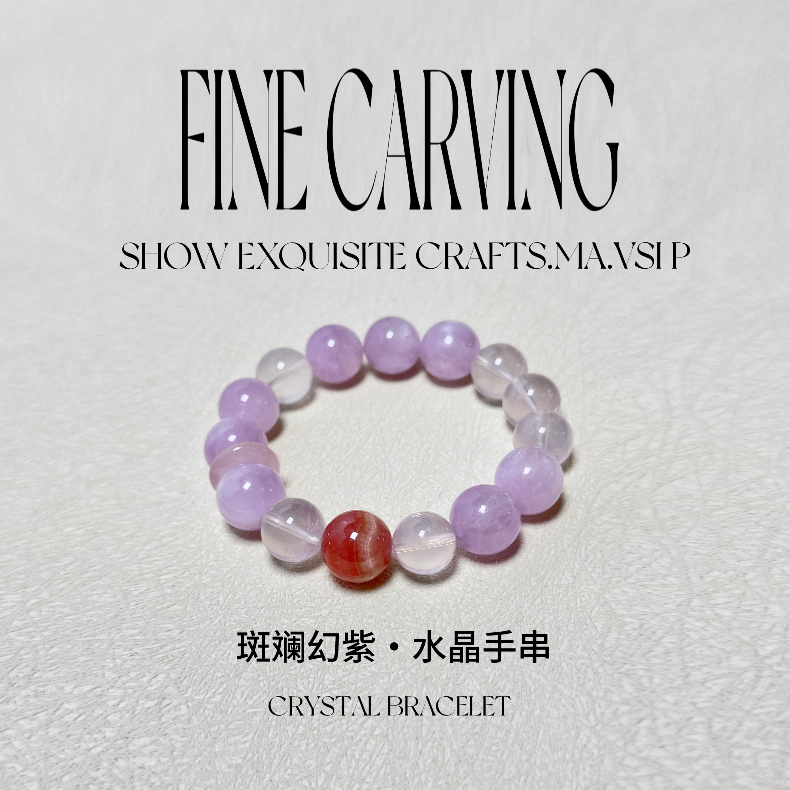 ｛ 四月新品 ｝斑斓幻紫·红纹石紫锂辉粉水晶手串招财事业好运