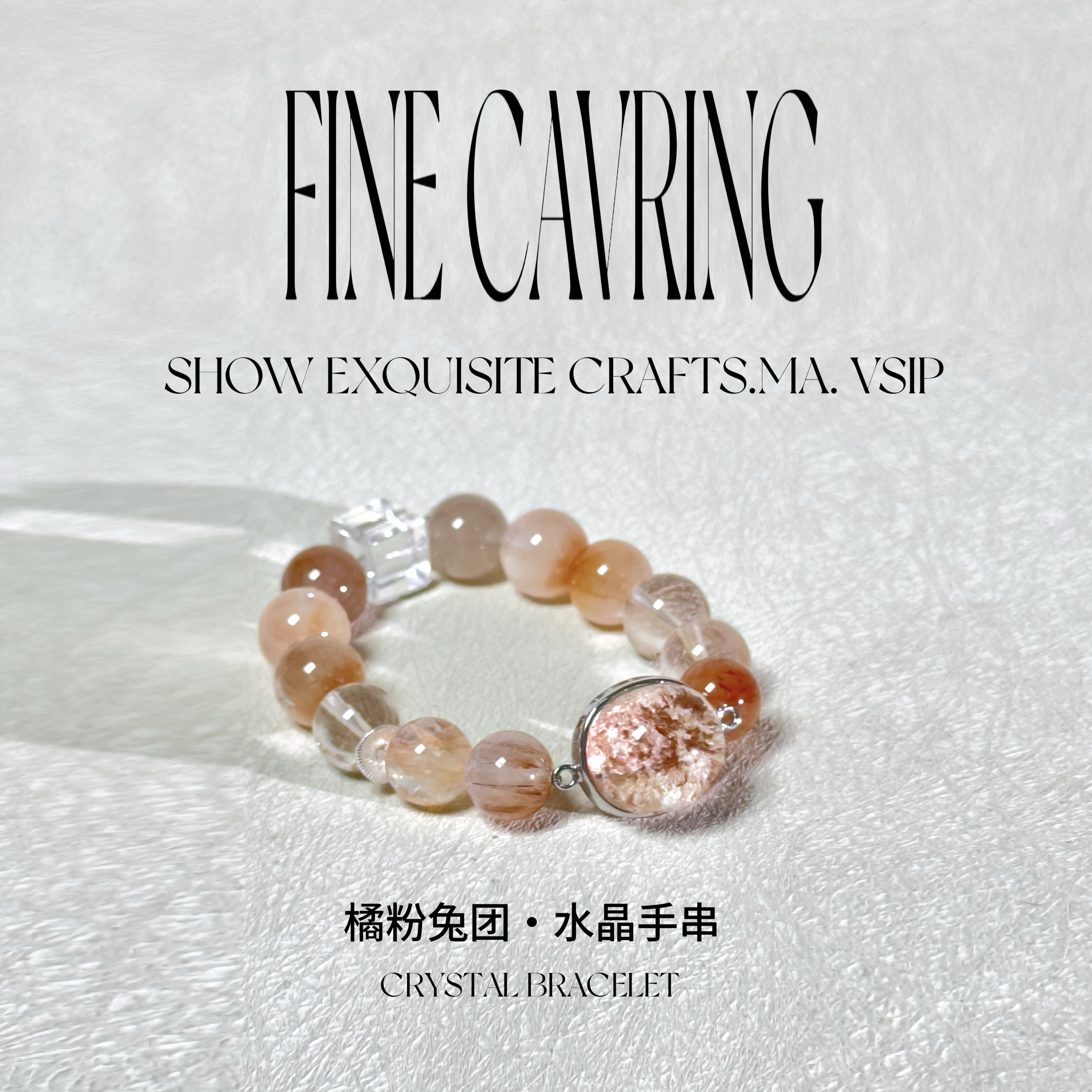 ｛ 六月新品 ｝橘粉兔团·幽灵兔毛水晶原创设计手串孤品一物一串