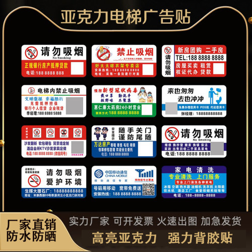 亚克力电梯广告贴楼道广告牌