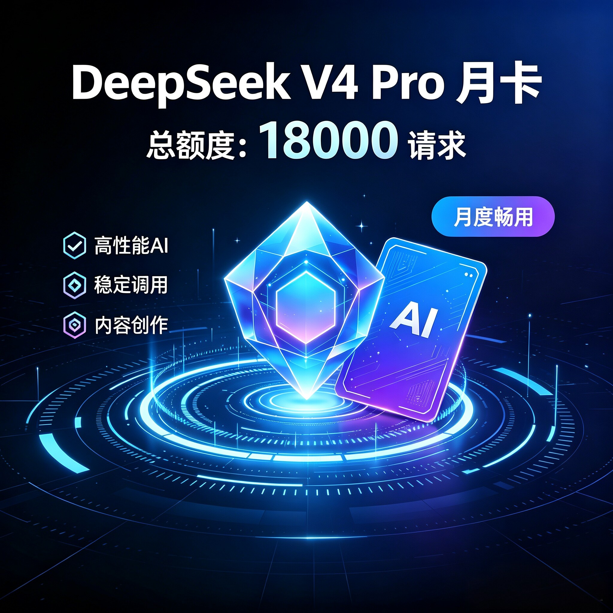 deepseek v4 pro月卡APIKEY codingplan  token plan  不限token图片