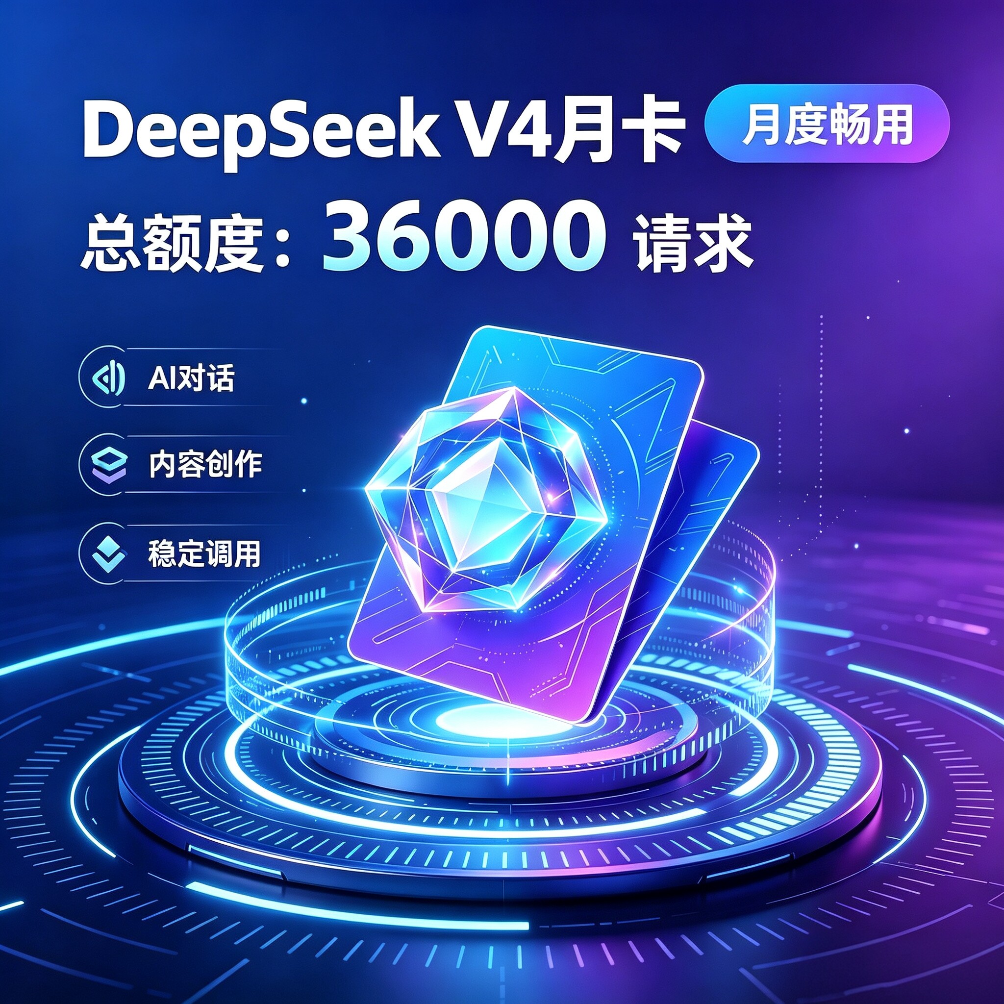 DeepSeek V4  api充值包月会员额度月卡 coding token plan 稳定