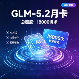 GLM5.2 月卡  APIKEY coding plan  token plan  稳定 不限token