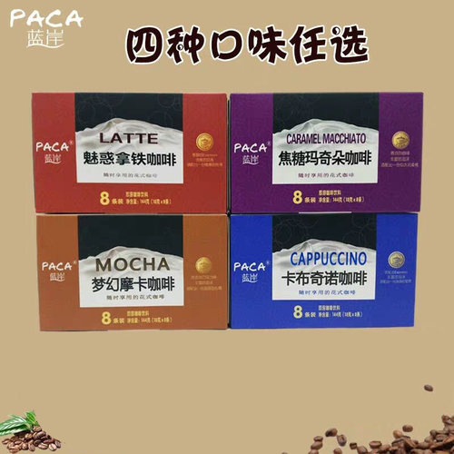 包邮蓝岸咖啡144克4盒拿铁摩卡