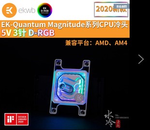 Quantum Magnitude 系列AMD EKWB水冷EK AM4 CPU水冷头散热器新款