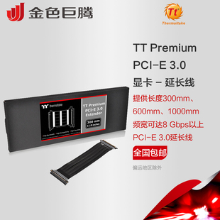 PCI 3.0 游戏机箱显卡延长线转接线 显卡延长线 显卡连接线