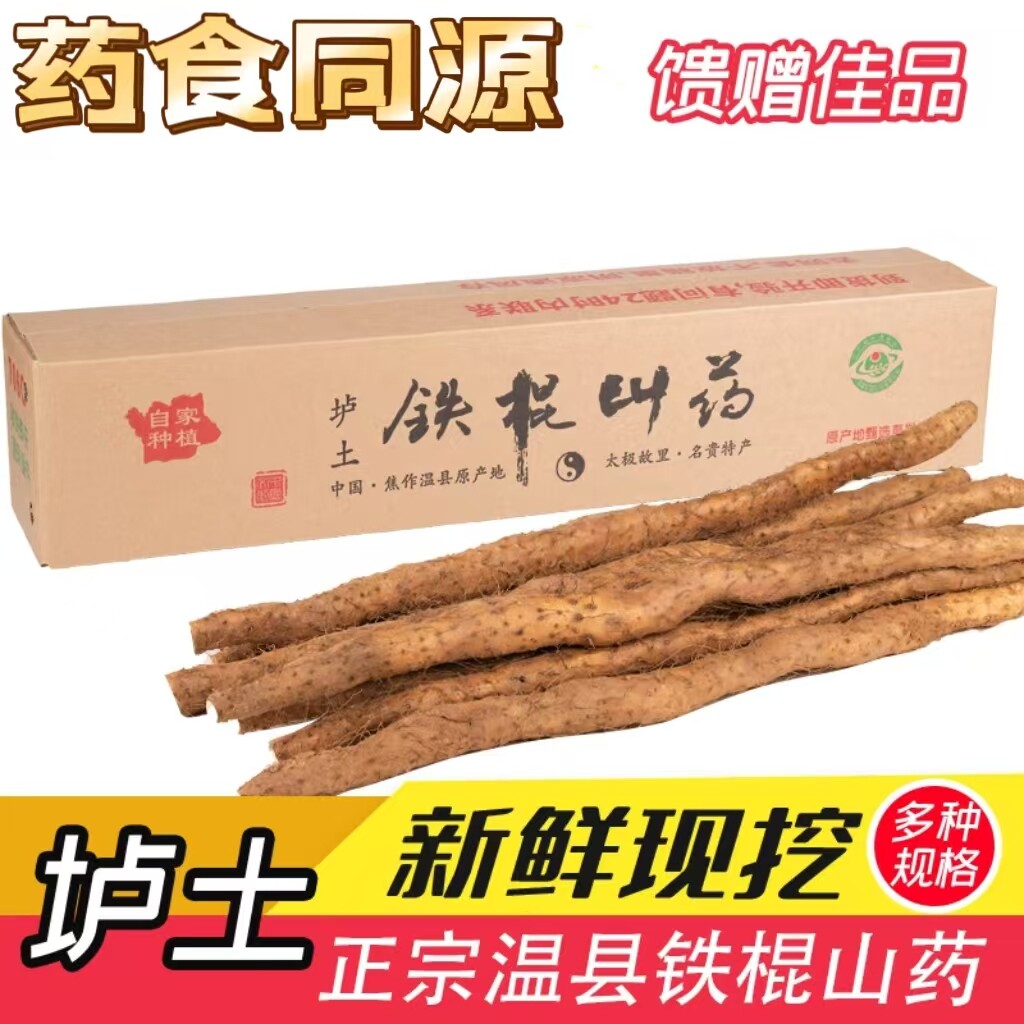 正宗怀山药河南焦作铁棍山药温县垆土铁棍山药5斤装